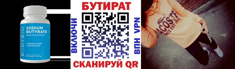Бутират вода  Купить где  Балабаново 
